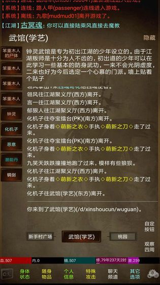 江湖笑mud游戲正式版下載截圖3