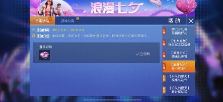 和平精英七夕愛心寶箱出什么？登陸送寶箱開紫裝詳解