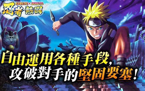 NNarutoxBoruto忍者Tribes正版手游安卓截圖1