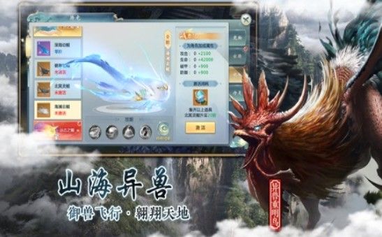 山海經(jīng)鴻蒙異獸手游下載截圖2