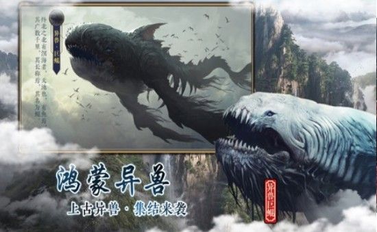 山海經(jīng)鴻蒙異獸手游下載截圖4