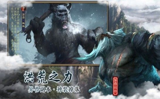 山海經(jīng)鴻蒙異獸手游下載截圖3