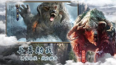 山海經(jīng)鴻蒙異獸手游下載截圖1