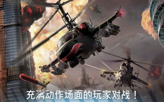Modern War Choppers游戲安卓版下載截圖1