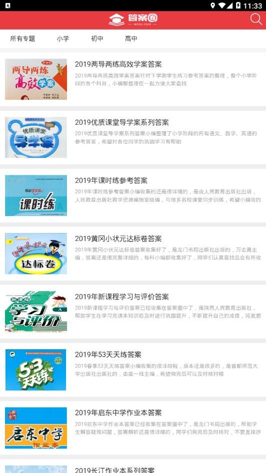 答案卷APP手機(jī)軟件截圖2