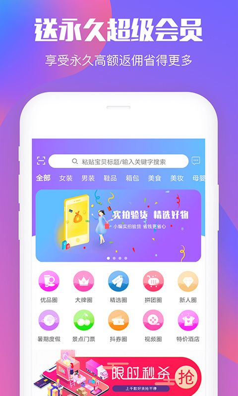 省錢(qián)圈APP電商平臺(tái)下載截圖1