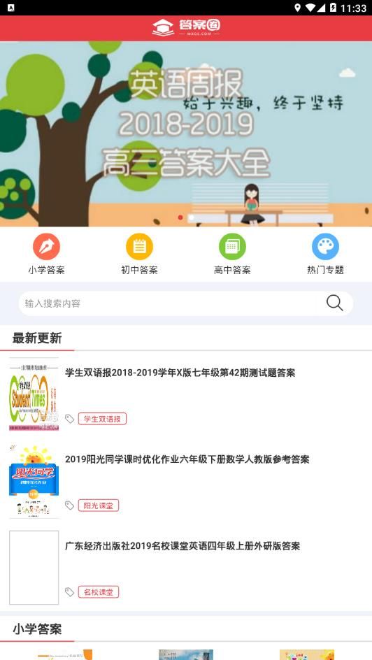 答案卷APP手機(jī)軟件截圖1