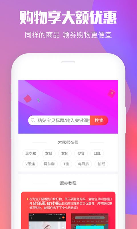 省錢(qián)圈APP電商平臺(tái)下載截圖4