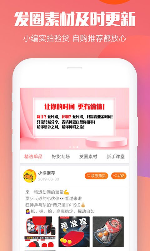 省錢(qián)圈APP電商平臺(tái)下載截圖2