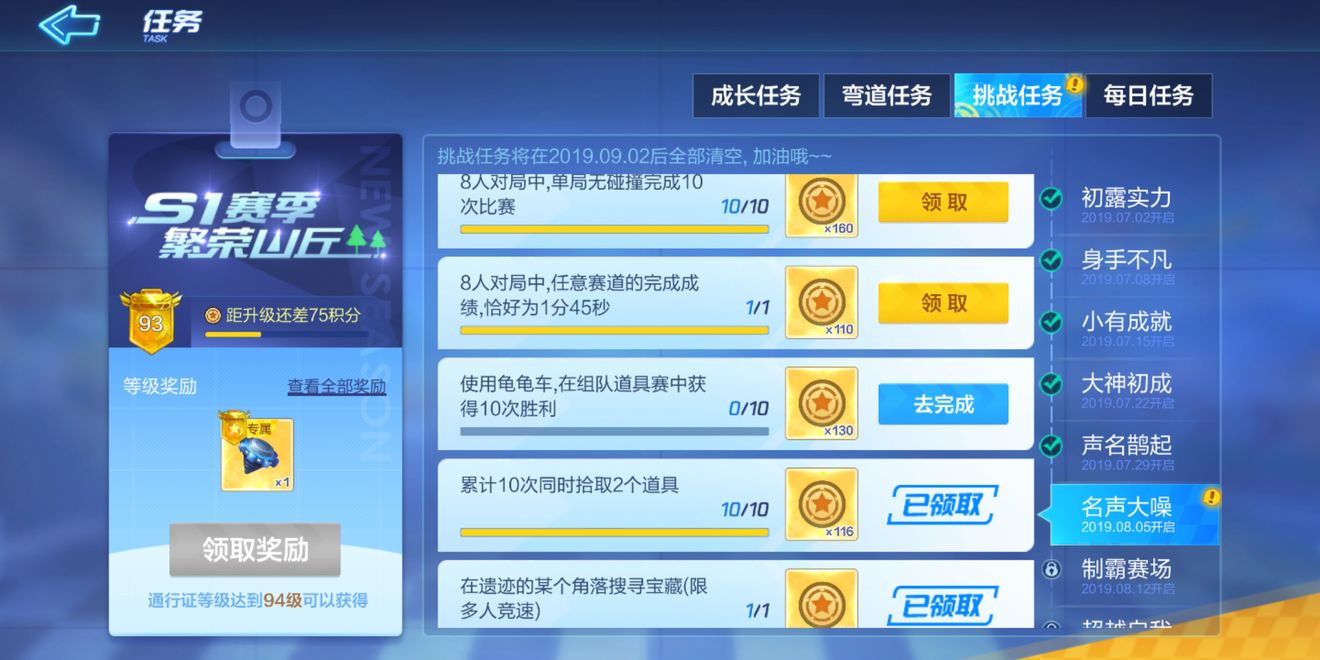 跑跑卡丁車手游名聲大噪任務(wù)怎么完成？名聲大噪挑戰(zhàn)任務(wù)攻略