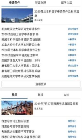 出國留學網(wǎng)APP手機版下載截圖1