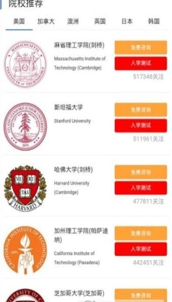 出國留學網(wǎng)APP手機版下載截圖2