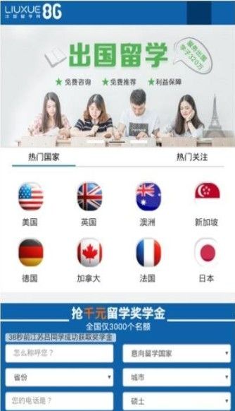 出國留學網(wǎng)APP手機版下載截圖3