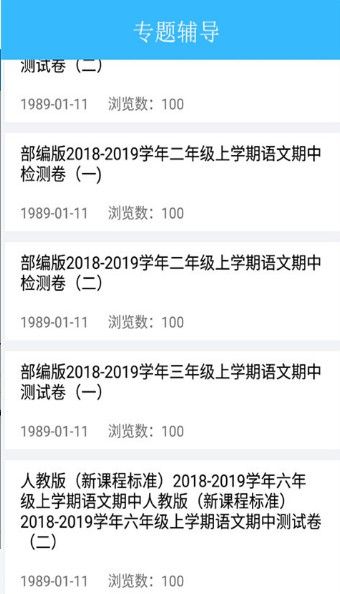作業(yè)互動拍題APP平臺下載截圖2