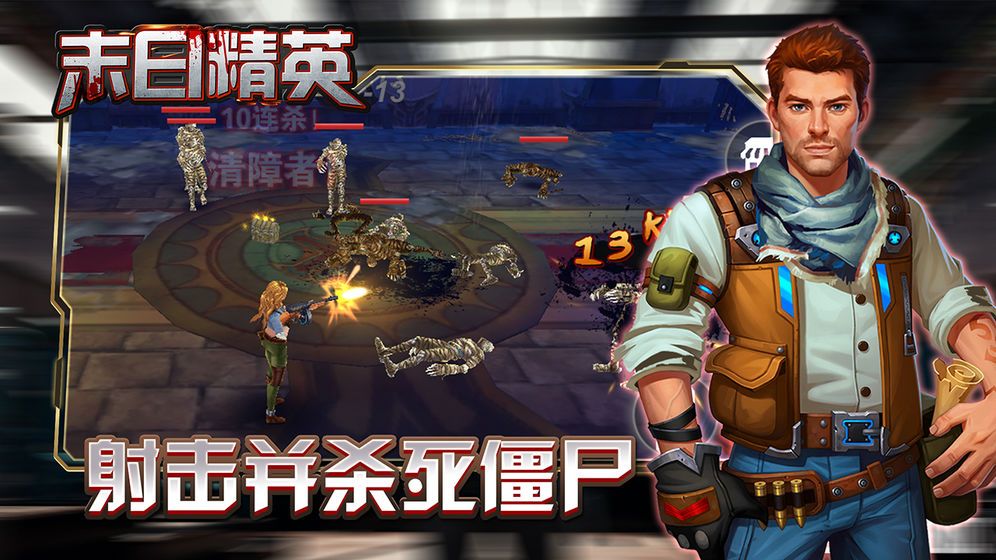 末日精英免費金幣安卓最新版下載截圖4