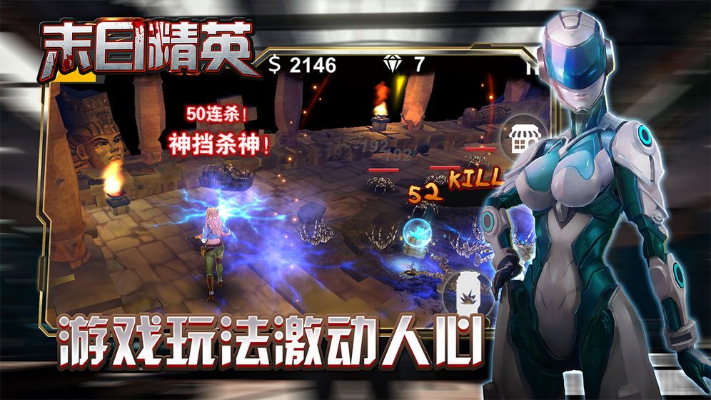 末日精英免費金幣安卓最新版下載截圖1