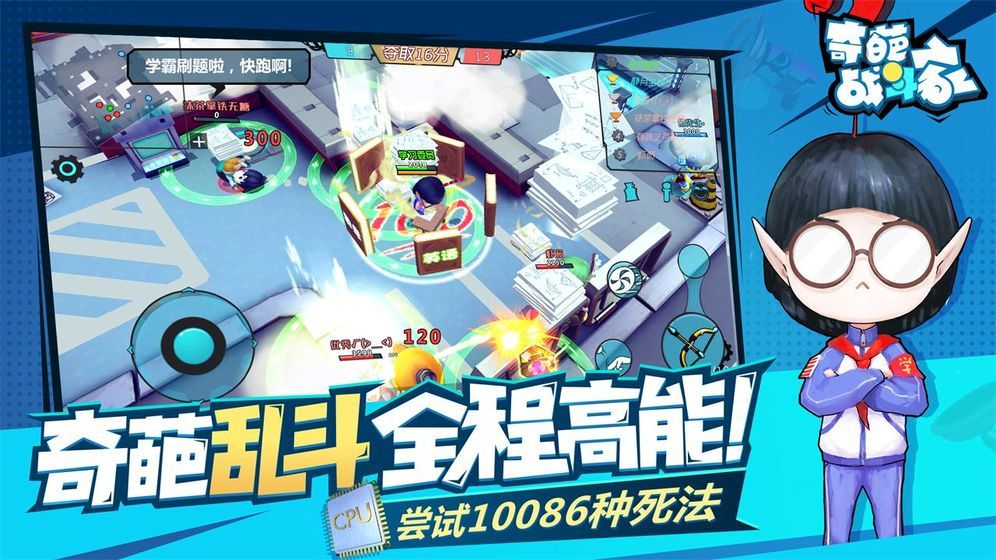 奇葩戰(zhàn)斗家ios蘋果版下載正式版地址截圖2