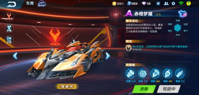 QQ飛車手游赤橙夢魘怎么改裝？點券A車赤橙夢魘改裝推薦