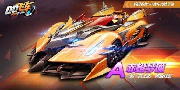 QQ飛車手游赤橙夢魘怎么樣？赤橙夢魘特性詳解