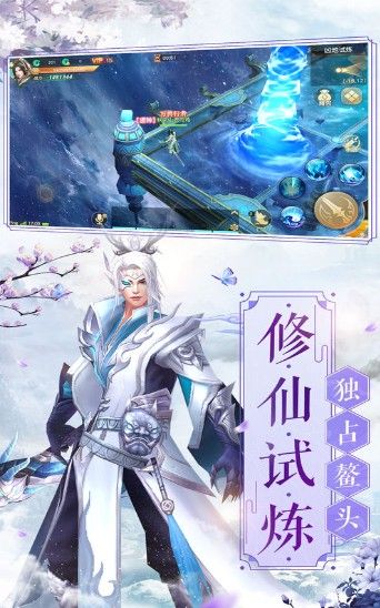 劍宗無(wú)敵手游版截圖2