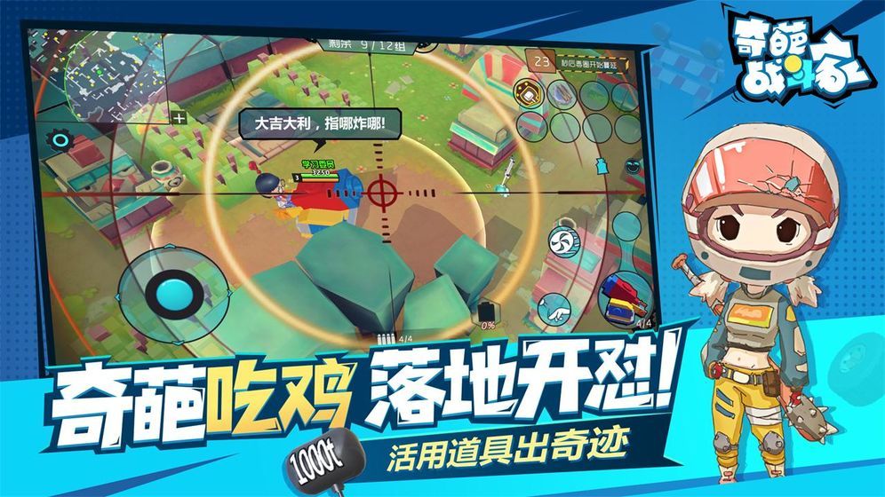 奇葩戰(zhàn)斗家ios蘋果版下載正式版地址截圖1