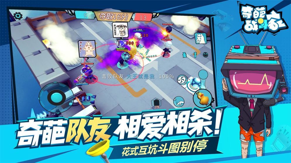 奇葩戰(zhàn)斗家ios蘋果版下載正式版地址截圖5