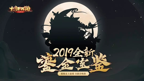 大話西游手游鎏金寶鑒多少錢？2019鎏金寶鑒價(jià)格介紹