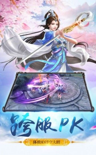 仙氣凌然手游正版截圖4