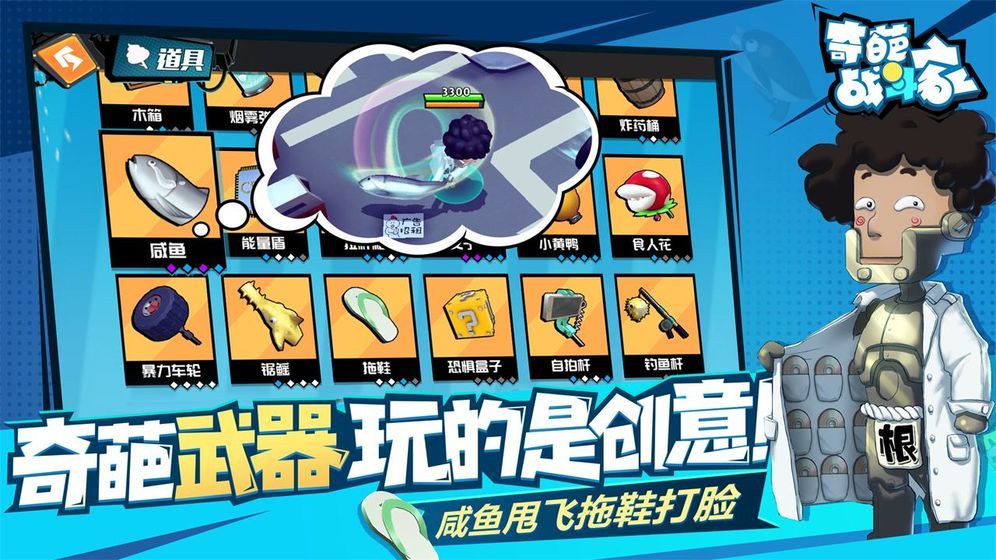 奇葩戰(zhàn)斗家手游下載正版截圖3