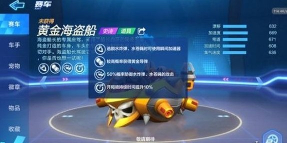 跑跑卡丁車手游黃金導(dǎo)彈有什么用？黃金導(dǎo)彈作用一覽
