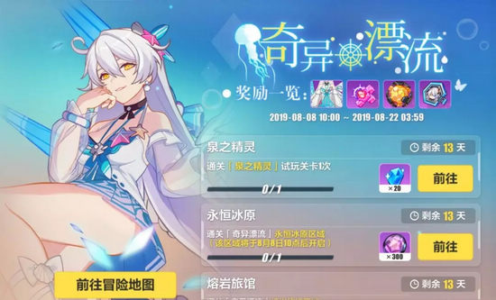崩壞3夏日活動第二期