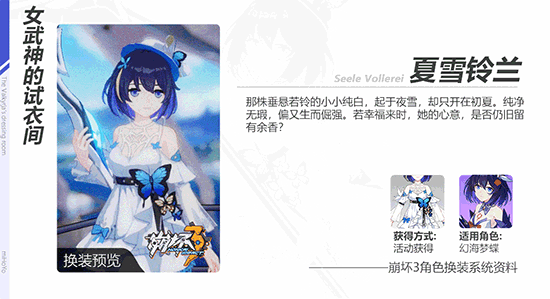 崩壞3夏日活動第二期