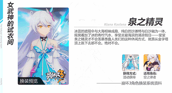 崩壞3夏日活動第二期