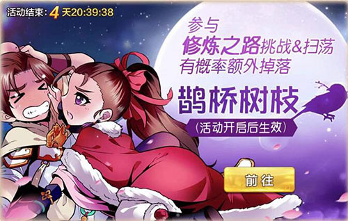 俠客風云傳online七夕活動開啟！鵲橋樹枝兌換豪華大禮