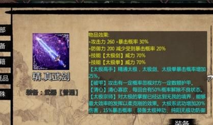 萬(wàn)千群俠傳開(kāi)局攻略武功完整終極最新版下載截圖2
