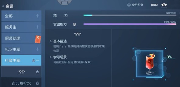 龍族幻想料理怎么查詢？問號料理名字知曉方法