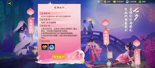 劍網(wǎng)3指尖江湖花海放燈彩蛋怎么觸發(fā)？花海放燈彩蛋觸發(fā)攻略