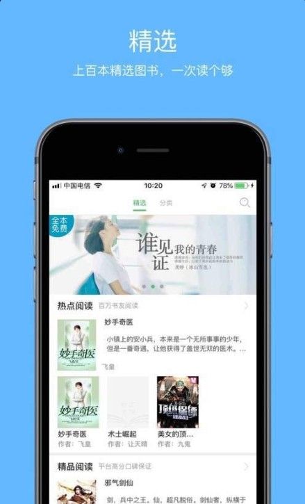 壹本小说APP手机软件下载截图2: