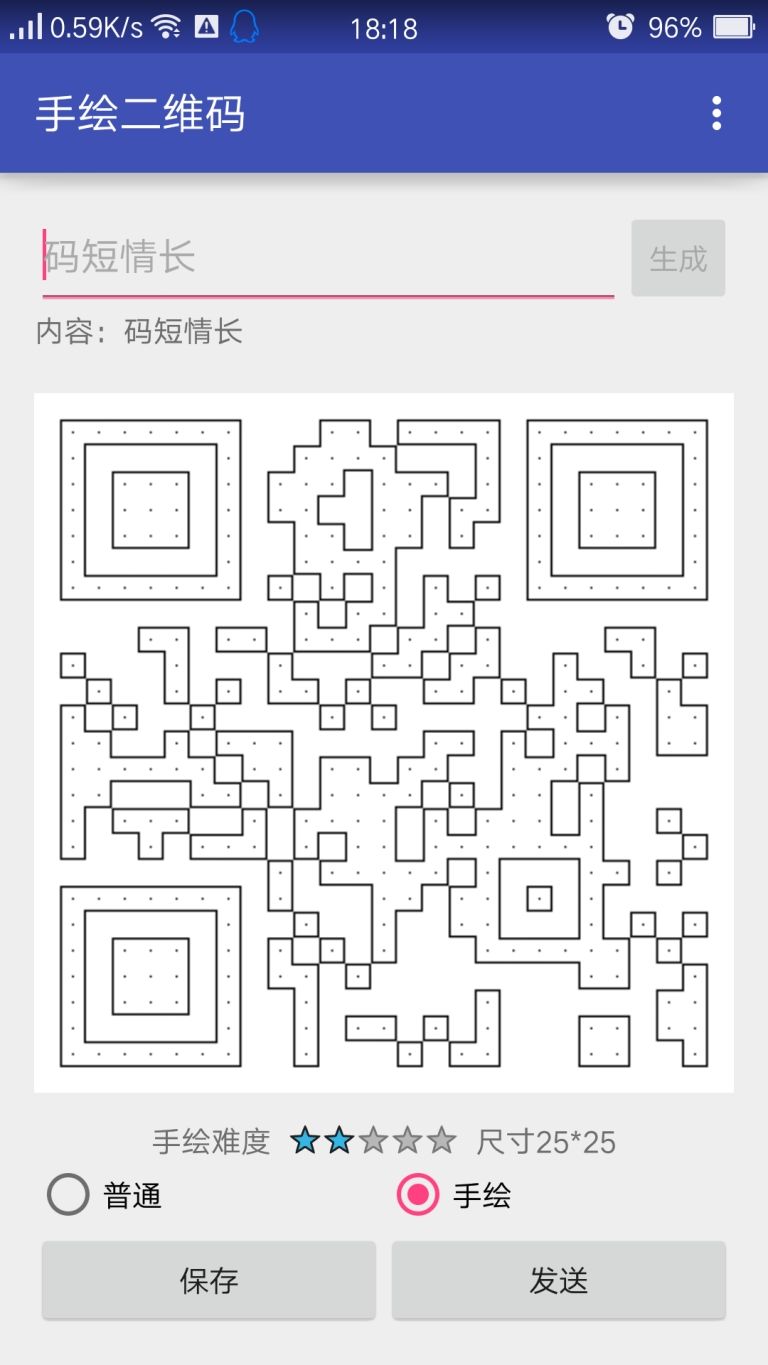手繪二維碼我愛你表白app手機版地址下載截圖1