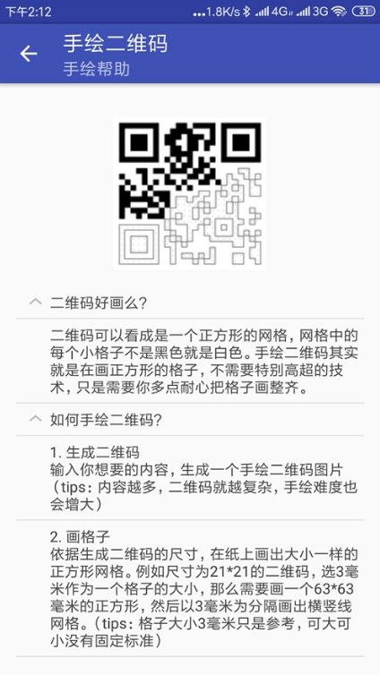 手繪二維碼我愛你表白app手機版地址下載截圖2