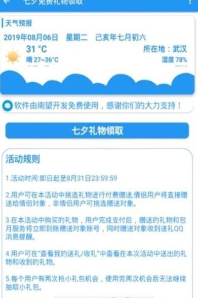 微信七夕紅包超限520完整版（沒有520微信紅包解決）截圖1