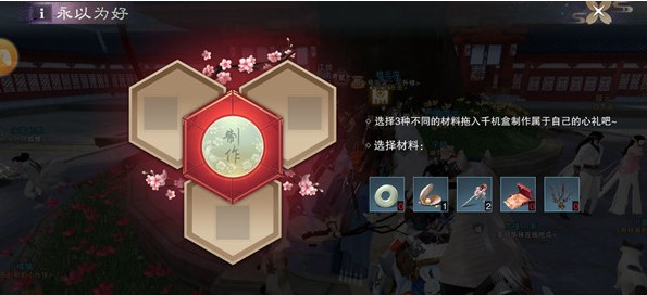 一夢江湖永以為好活動材料怎么得？七夕禮物道具獲取方法
