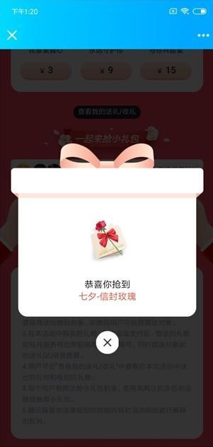 微信七夕紅包超限520完整版（沒有520微信紅包解決）截圖2