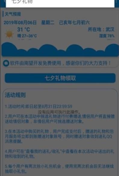 微信七夕紅包超限520完整版（沒有520微信紅包解決）截圖3