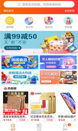 多多優(yōu)惠大全APP電商平臺(tái)下載截圖3
