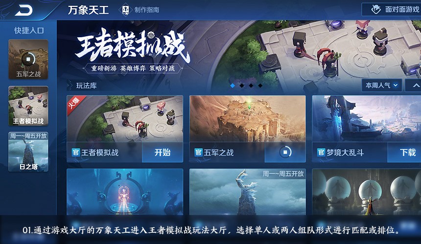 王者模擬戰(zhàn)在哪玩？王者榮耀王者模擬戰(zhàn)入口一覽
