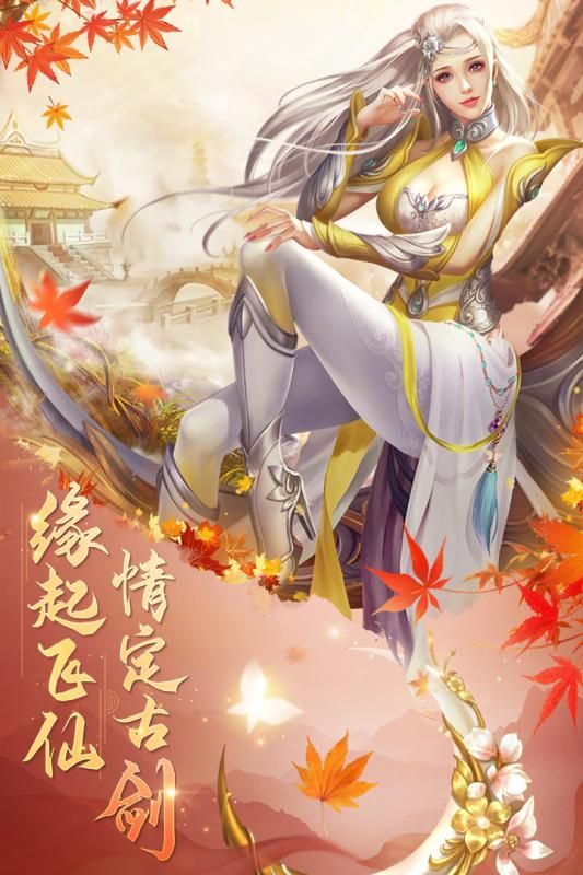 古劍飛仙手游截圖4