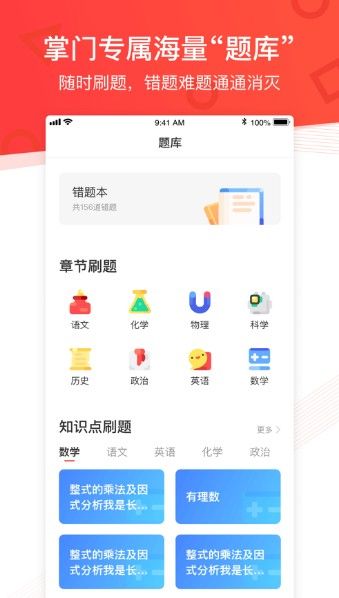 掌门优课APP下载地址截图1: