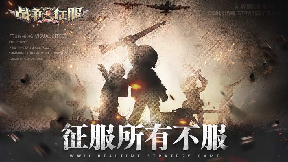 戰(zhàn)爭與征服手游公測版截圖2