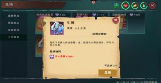創(chuàng)造與魔法七夕活動(dòng)攻略：雙人坐騎牛郎與玫瑰法杖獲取方法